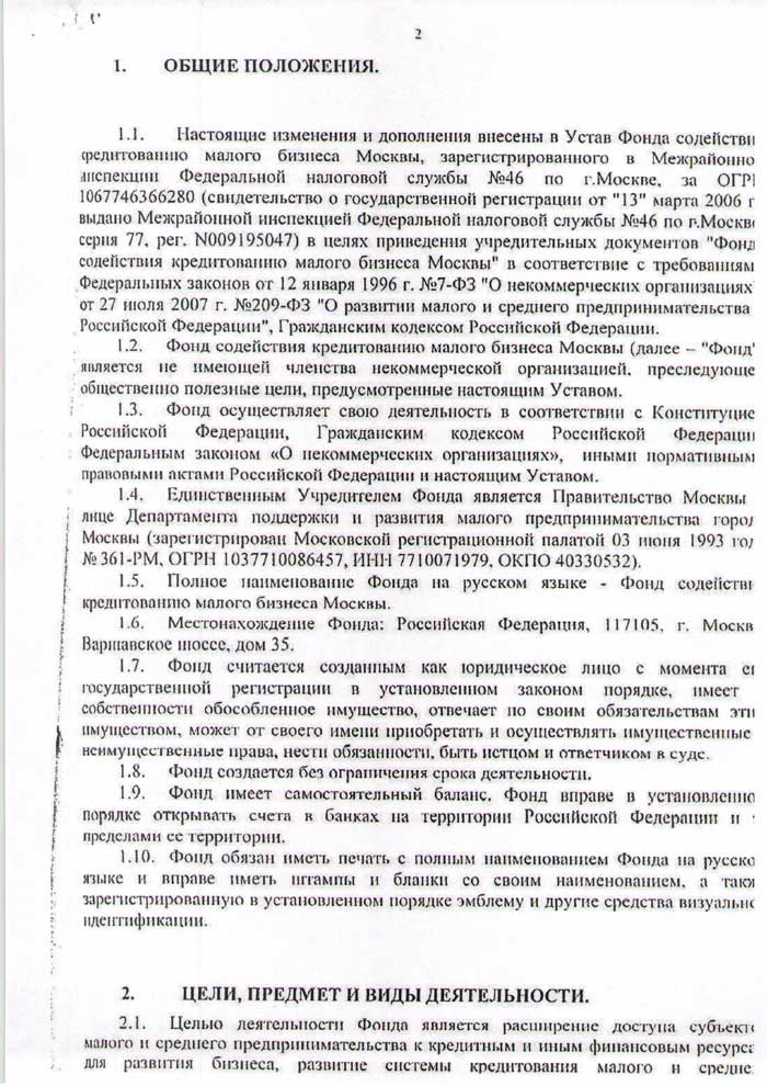 Жалоба № 22 - Поддержка малого бизнеса в Москве и много вопросов